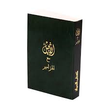 [XZ1232] كتاب الانجيل المقدس